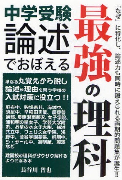 中学受験理科の入試対策