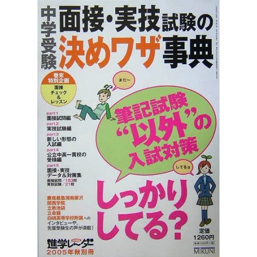 面接対策