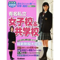 私立女子中学入試の学校説明会の掲示板BBS