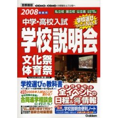 中学入試の学校説明会の掲示板BBS