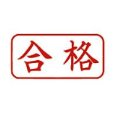 中学受験