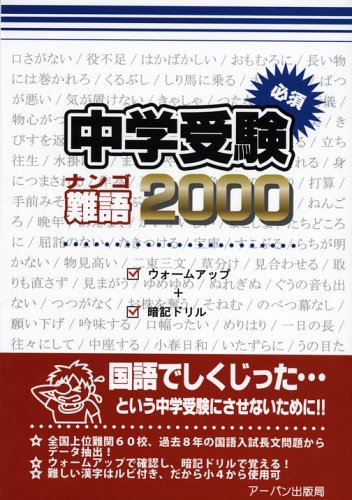 中学受験に出る漢字