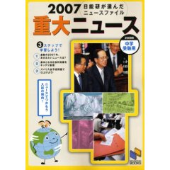 中学受験の社会問題
