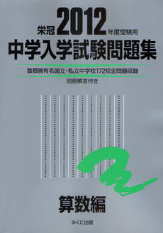 おすすめの中学入学試験問題集.jpg