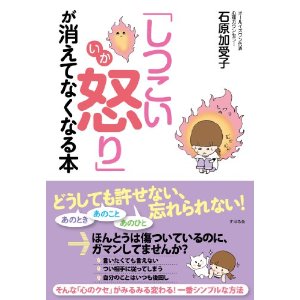 しつこい怒り.jpg