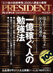 一億稼ぐ人の勉強法.jpg