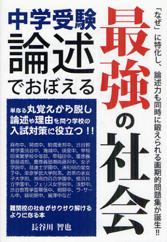 中学受験の社会