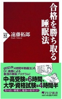中学受験生の勉強時間と睡眠学習
