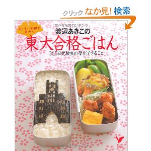 中学受験生の合格お弁当の中身とレシピ.jpg