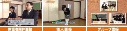 中学受験面接