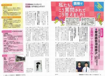 中学受験面接の質問と回答例