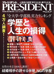 学歴と大学ランキング.jpg