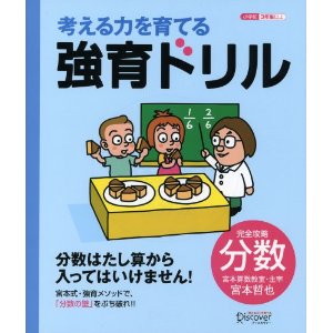 宮本算数教室の分数.jpg