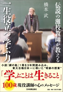 橋本武
